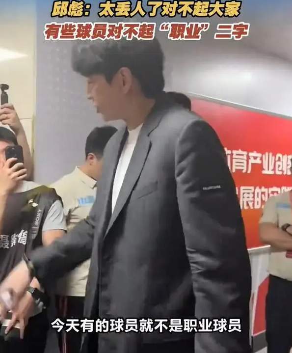 开云APP-山东惨败出局，邱彪罕见爆粗口，矛头直指3人，鲁媒名记说出一二